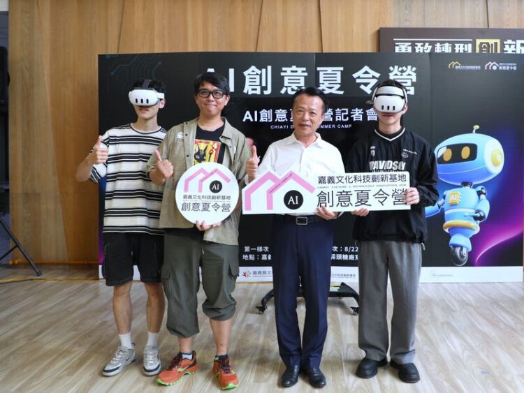 嘉義縣舉辦「AI創意夏令營」 免費開放在地學生報名