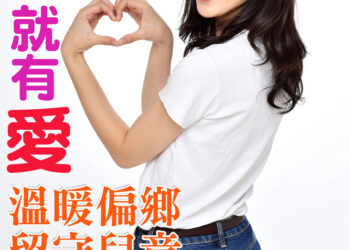 「有我在，就有愛」行動，為偏鄉「留守兒」送暖 公益美少女張筑貽把施捨轉為交換，創造社會正能量