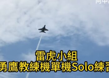 狼嚎、噴煙、水線！連續5圈小轉彎! 雷虎小組勇鷹教練機單機Solo震撼登場！