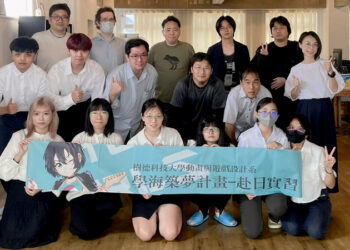 樹德科大攜手日本動畫大廠 培育國際競爭力動漫設計人才