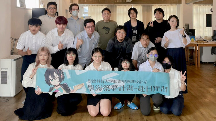 樹德科大攜手日本動畫大廠 培育國際競爭力動漫設計人才