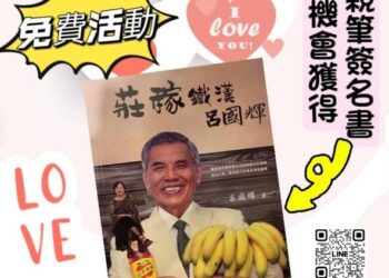 76歲不老鐵漢呂國輝的生命奇蹟！高雄免費講座邀您見證「從香蕉農到夢想實踐者」的熱血人生〉