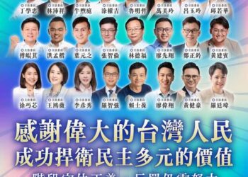 大罷免落幕三黨各表態 民進黨反思調整、國民黨稱民主大勝、民眾黨籲賴清德道歉