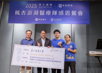 企業長期回饋故鄉 霈方國際攜手泰嘉開發 為澎湖點亮醫療與教育的永續之光