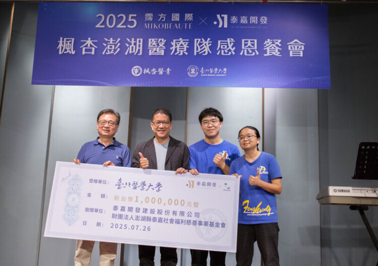 企業長期回饋故鄉 霈方國際攜手泰嘉開發 為澎湖點亮醫療與教育的永續之光