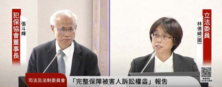 立法委員林倩綺司法法制委員會質詢 直指被害人保護三大漏洞 立法委員林倩綺司法法制委員會質詢 直指被害人保護三大漏洞