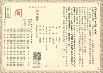 電力英雄李元瀚殉職捨身搶修 眼角膜已遺愛人間 經濟部長將親臨主祭告別式