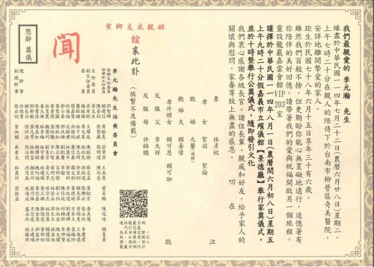 電力英雄李元瀚殉職捨身搶修 眼角膜已遺愛人間 經濟部長將親臨主祭告別式