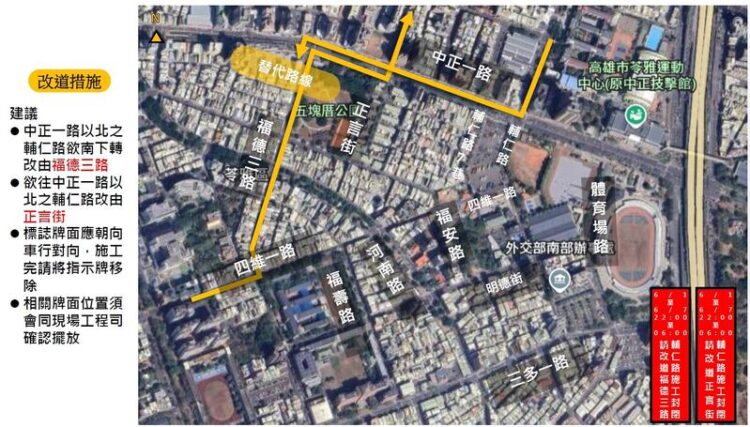 8/4中正一路夜間施工道路封閉 請用路人改道行駛
