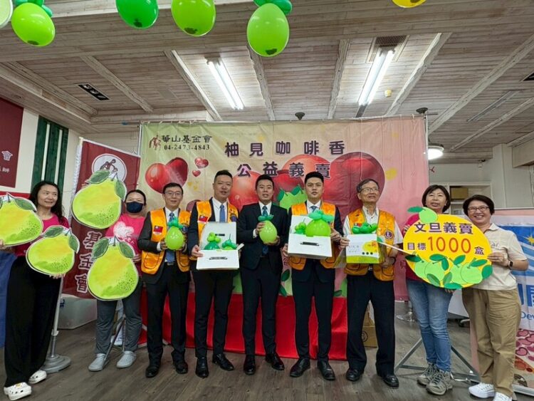 北屯獅子會連15年挺華山 認購文旦助孤老