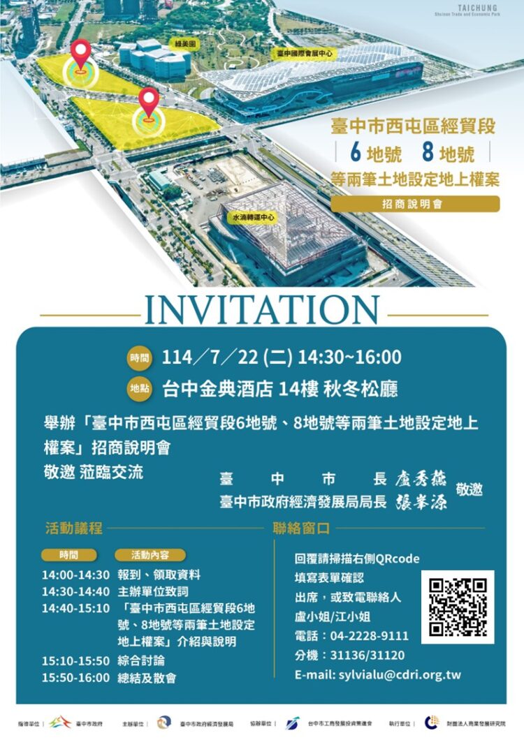 臺中西屯經貿段6、8地號招商說明會7月22日登場 經發局：搶攻水湳黃金商機正是時候