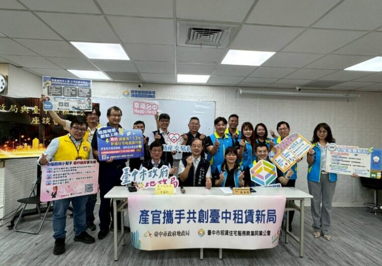 強化實價登錄與電費新制落實 臺中市地政局攜手租賃公會深化合作