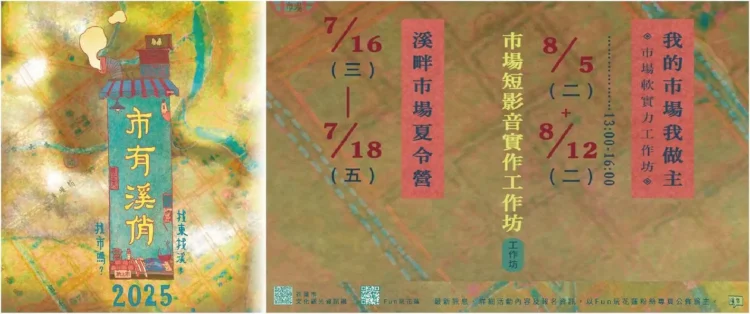 「2025 市有溪俏」花蓮市長魏嘉彥邀您共探溪畔市集 「2025 市有溪俏」花蓮市長魏嘉彥邀您共探溪畔市集