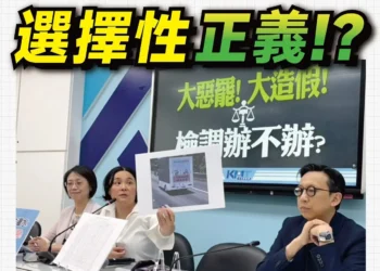 查藍不查綠、司法變打手？》國民黨花蓮縣議會黨團強烈譴責花蓮地檢署沉默包庇 罷免團體行為引發司法公信力危機