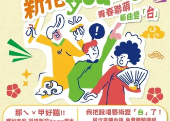 游淑貞力邀臺北曲藝團進駐吉安說唱 開啟暑假講台語「那ㄟˇ甲好聽！」