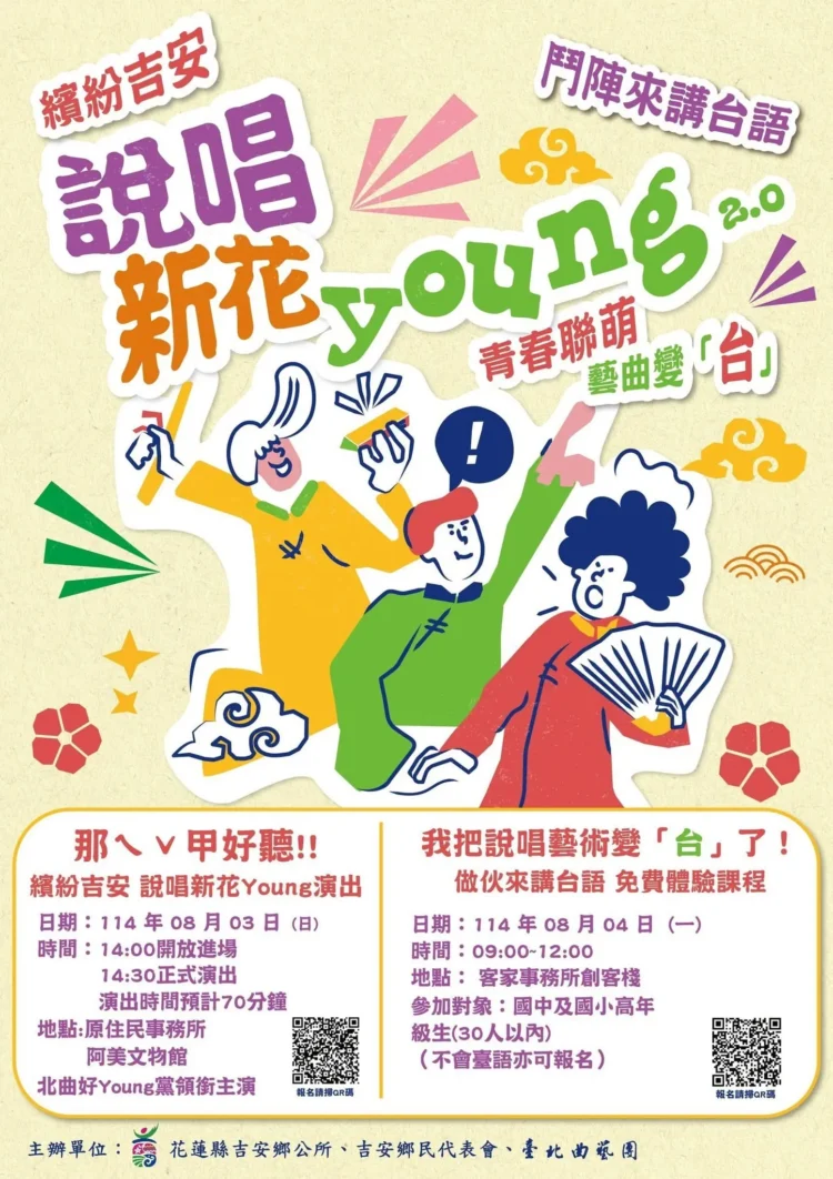 游淑貞力邀臺北曲藝團進駐吉安說唱 開啟暑假講台語「那ㄟˇ甲好聽！」