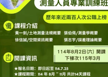 空中大學花蓮中心開辦測量國考班 助青年翻轉人生、考取公職再創高峰