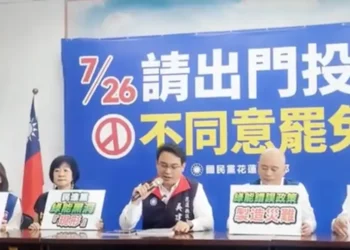 綠能錯誤政策製造災難 花蓮絕不能成為下一個嘉義 國民黨花蓮縣議會黨團籲7月26日投下反對罷免的一票 守護我們的家園