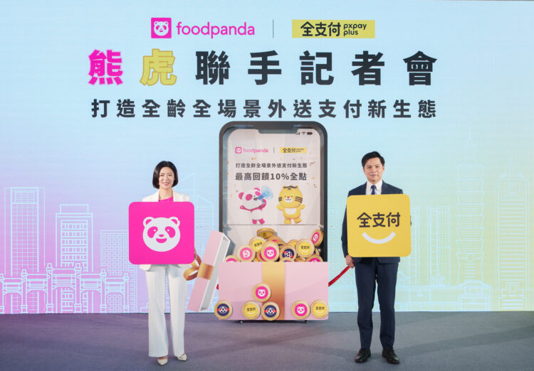 全支付聯手foodpanda打造便捷外送付款體驗 全支付聯手foodpanda打造便捷外送付款體驗