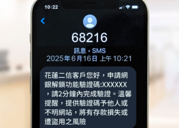 「防堵詐騙假冒銀行」新防線！花蓮二信與詮力科技合作導入「68216」簡訊發送專屬身份辨識碼