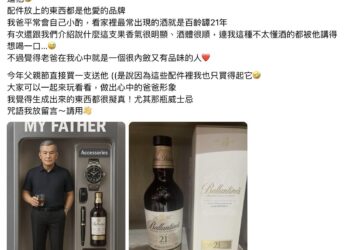 父親節送禮靈感全靠AI？ 網友瘋傳男人三寶標配， 七成老爸都少不了「這樣東西」！