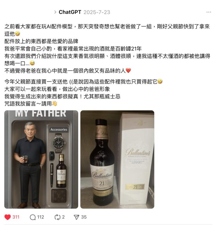 父親節送禮靈感全靠AI？ 網友瘋傳男人三寶標配， 七成老爸都少不了「這樣東西」！