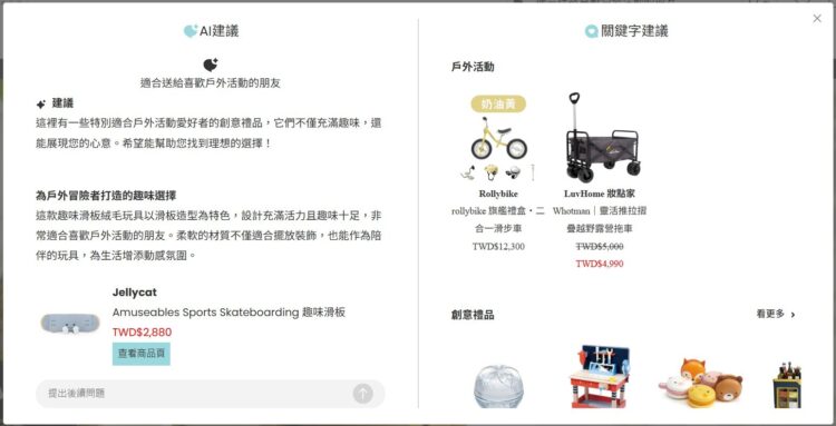 微風精品線上攜手安然科技，運用UpGPT AI技術重塑消費者購物體驗