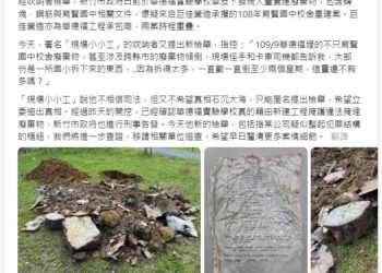 新竹大秘寶再現吹哨者 憂秋後算帳匿名向立委爆料