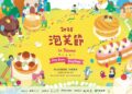 愛手創 X beard papa’s！「2025泡芙節 in Taiwan」盛大回歸 甜蜜你的夏日