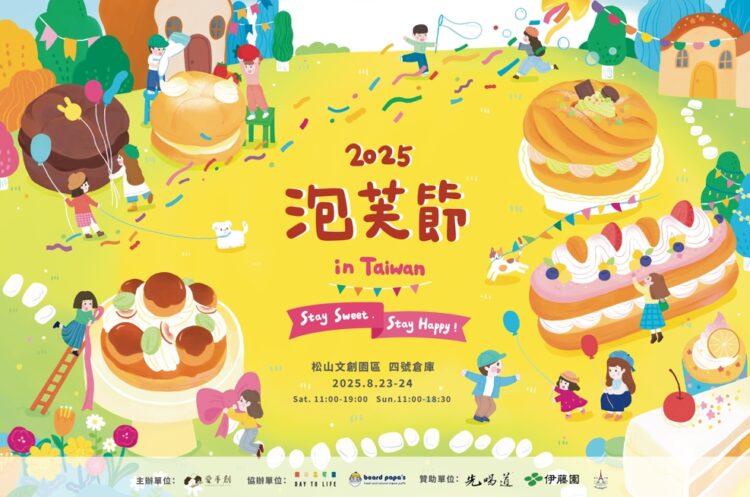 愛手創 X beard papa’s！「2025泡芙節 in Taiwan」盛大回歸 甜蜜你的夏日