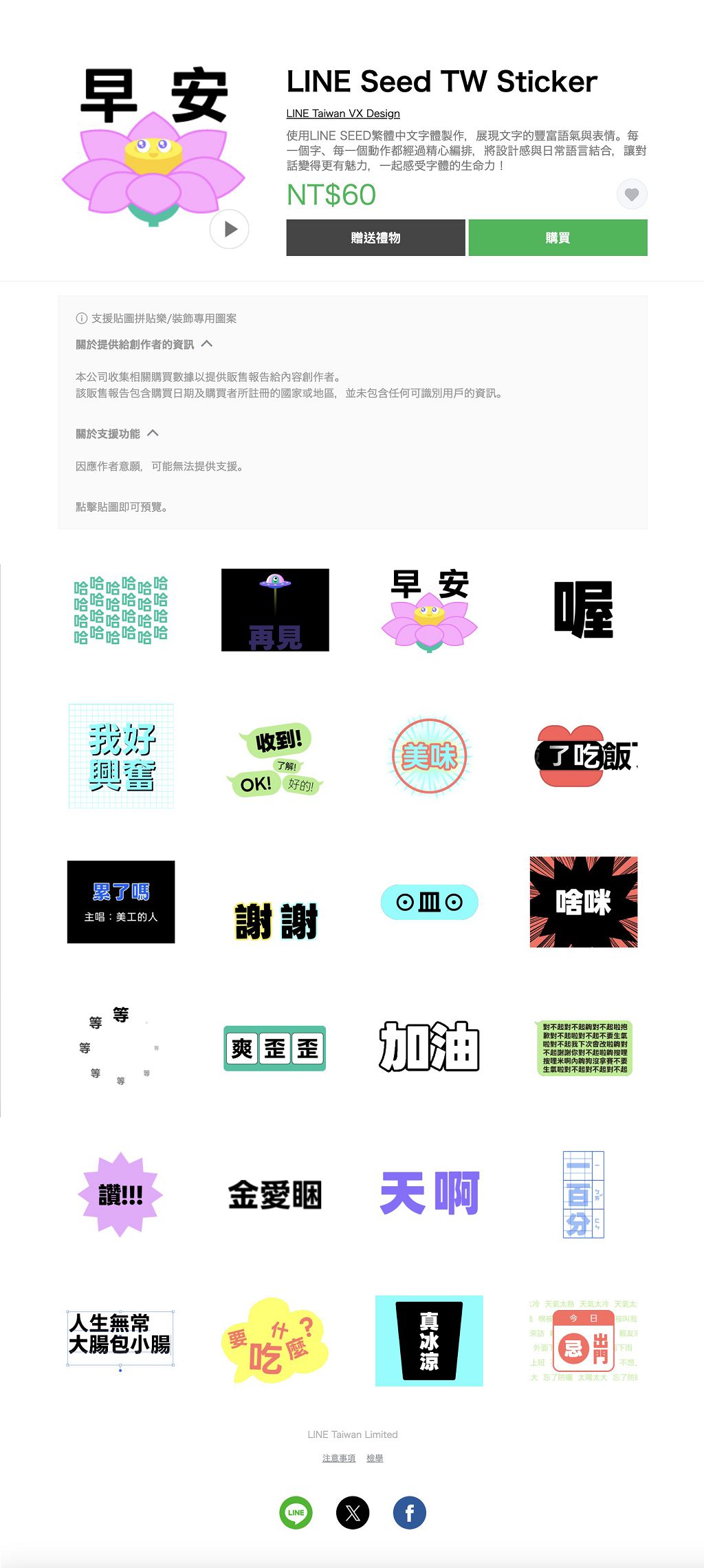 LINE推出繁體字型Seed 免費開放商用 以設計深化品牌溫度