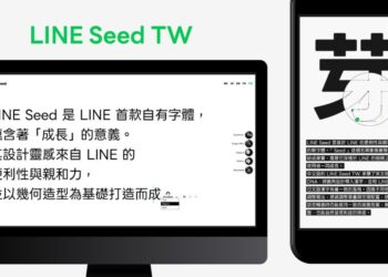 LINE推出繁體字型Seed 免費開放商用 以設計深化品牌溫度