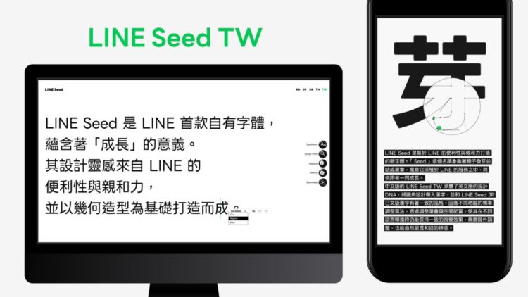 LINE推出繁體字型Seed 免費開放商用 以設計深化品牌溫度