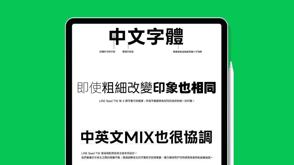 LINE推出繁體字型Seed 免費開放商用 以設計深化品牌溫度