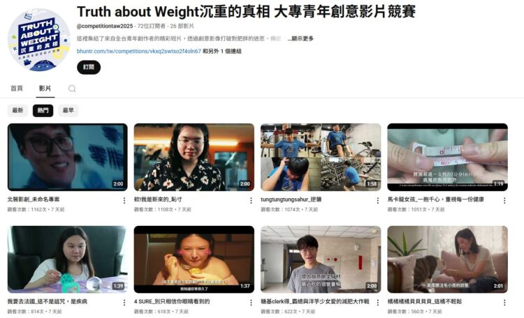 《沉重真相 大專青年創意影片競賽》全民評審啟動 參賽作品上線 《沉重真相 大專青年創意影片競賽》全民評審啟動 參賽作品上線