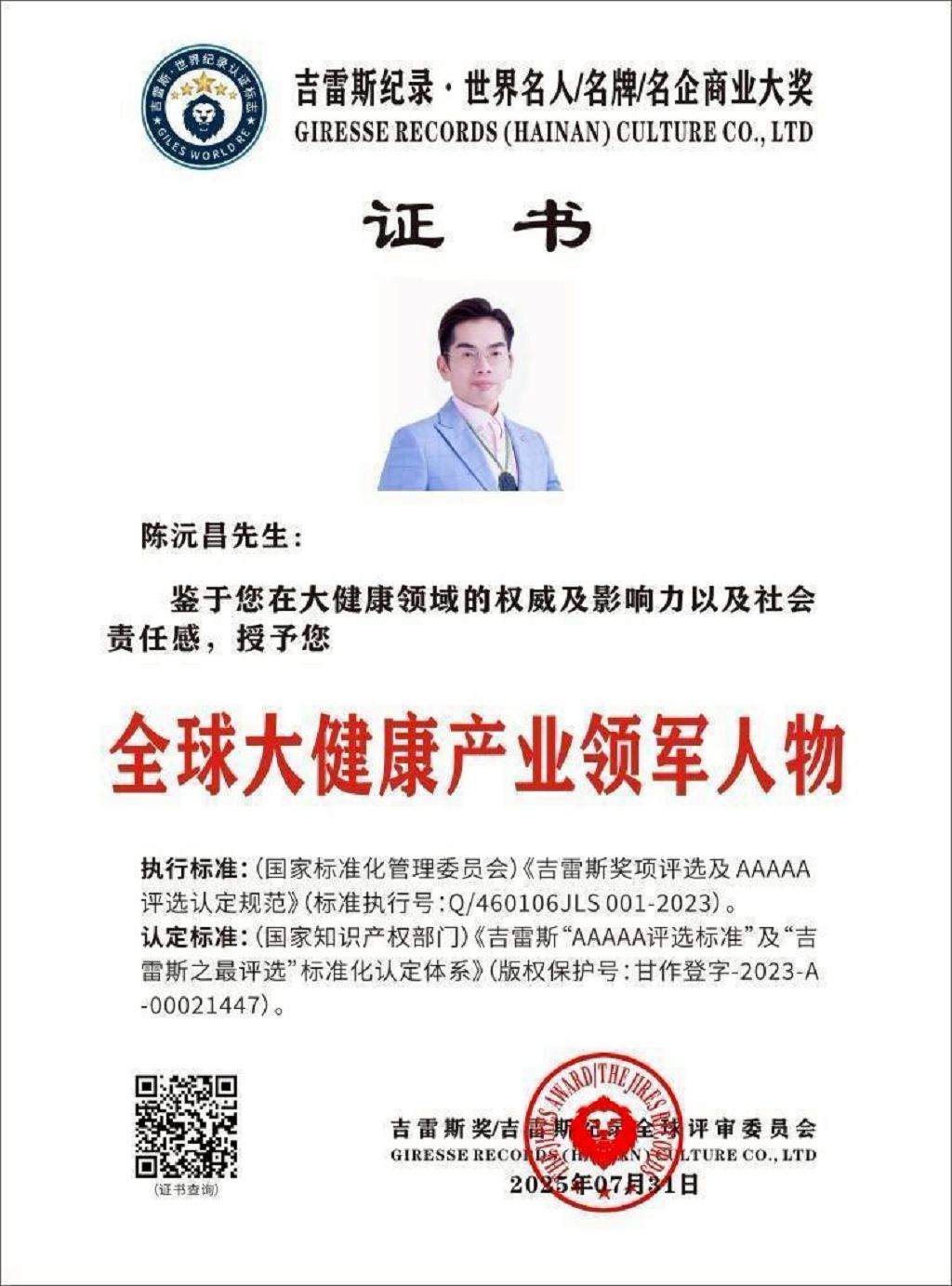 台灣之光名揚世界!陳沅昌總裁再傳捷報獲頒吉雷斯獎 台灣之光名揚世界!陳沅昌總裁再傳捷報獲頒吉雷斯獎