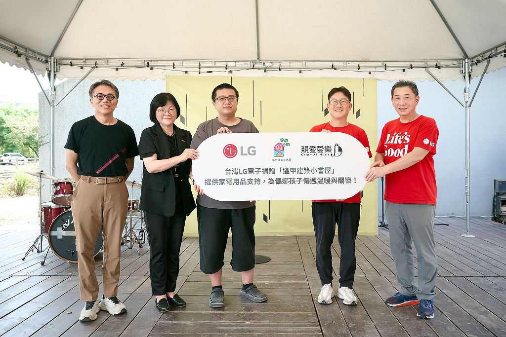 LG加碼偏鄉教育行動 攜手逢甲推小書屋與AI素養教材 LG加碼偏鄉教育行動 攜手逢甲推小書屋與AI素養教材