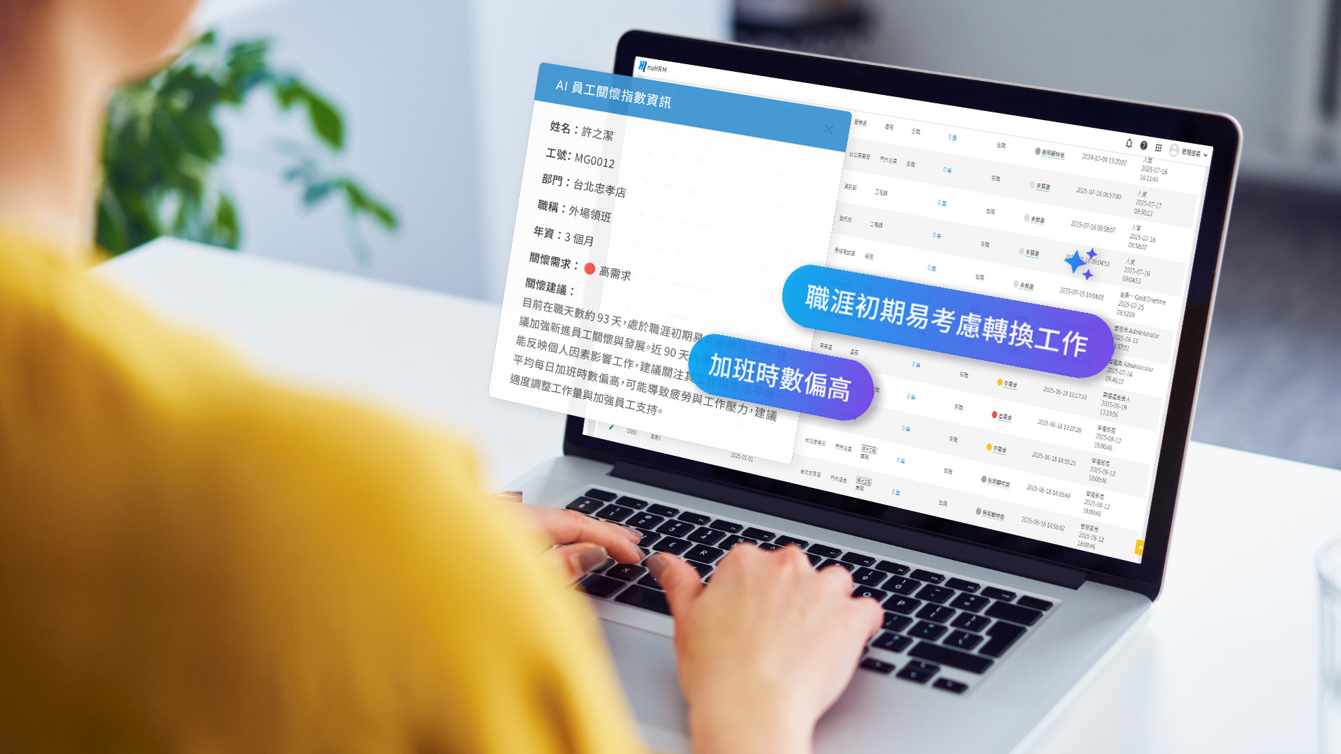 NUEIP 推出 AI 離職風險預測指標 70%準確率助企業減少流失人才風險 NUEIP 推出 AI 離職風險預測指標 70%準確率助企業減少流失人才風險