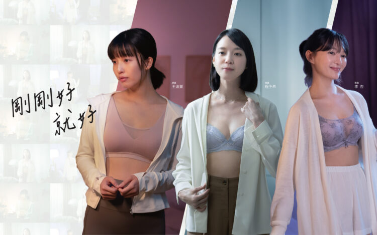 黛安芬×金獎導演羅景壬 拍出不同世代女性剛剛好魅力