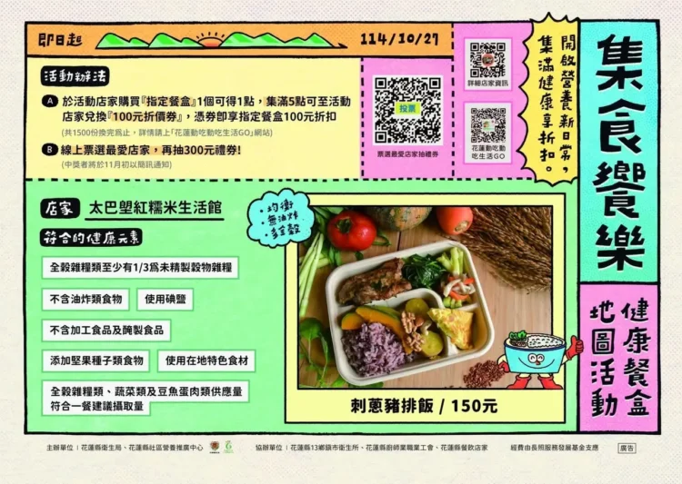 第二屆【集食饗樂】集點活動開跑囉!