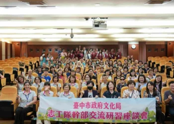 中市文化志工幹部大集結 傳承卓越藝文服務能量