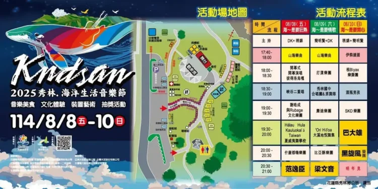 2025秀林Kndsan海洋生活音樂節」 將於8月8日至8月10日連續三天七星潭舉行