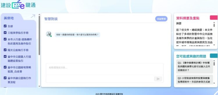 「建設e鍵通」AI知識查詢平台首度上線 臺中市建設局智慧效率大升級、打造公部門數位轉型新典範 「建設e鍵通」AI知識查詢平台首度上線 臺中市建設局智慧效率大升級、打造公部門數位轉型新典範