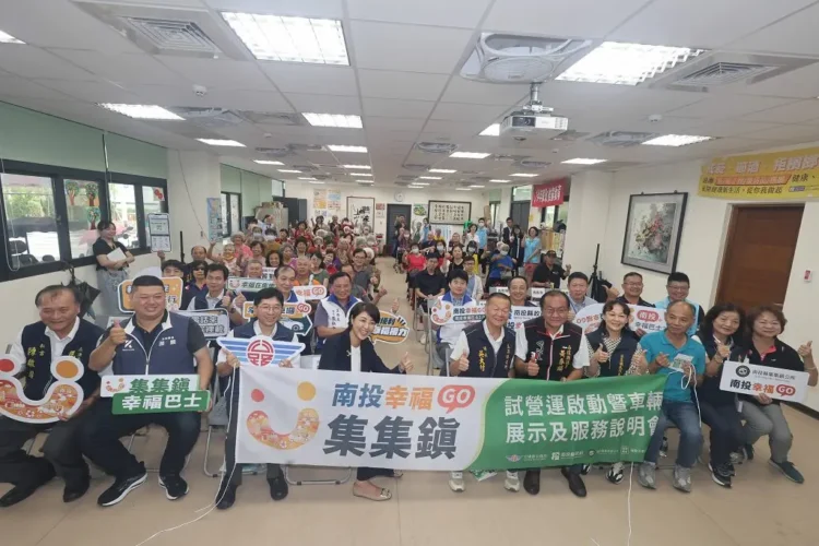 南投幸福GO第五站集集鎮啟動 免費試營運2個月
