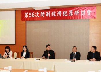 法務部調查局舉辦第三方支付業者衍生犯罪問題及防制對策研討會，強化防詐韌性