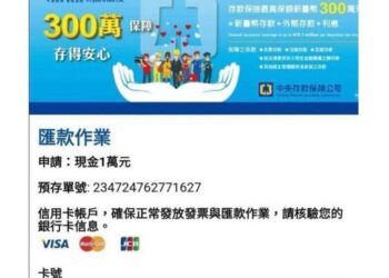 「全民普發1萬」還沒發就被盯上！詐騙集團假冒中央存保釣個資 民眾小心別被刷爆