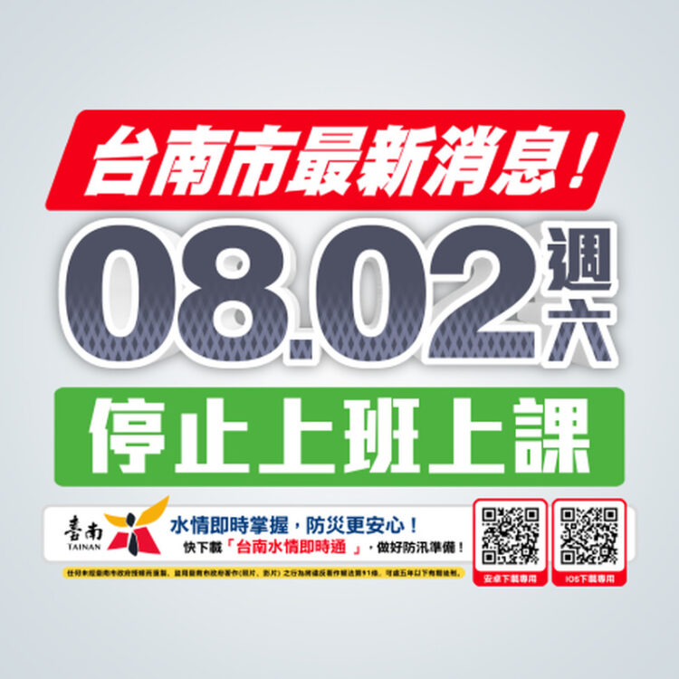 台南豪雨再襲！上午宣布停班停課 網友怒轟「哲哲終於起床了」