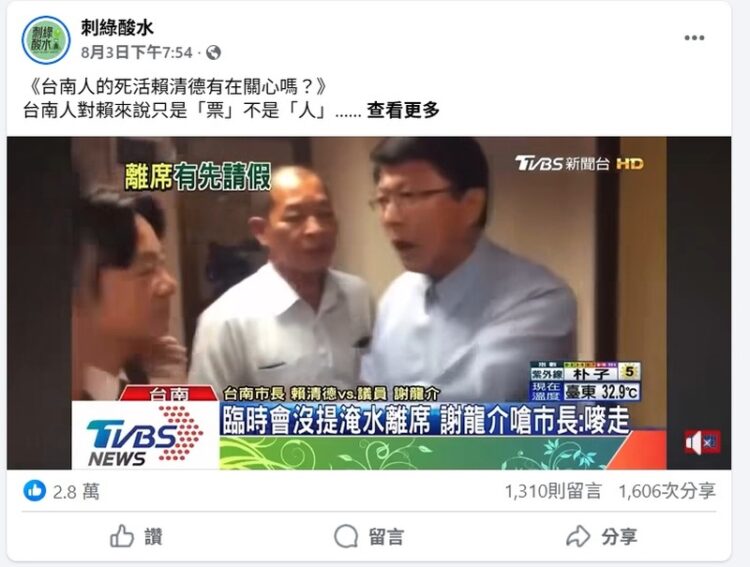 「台南人的死活,賴清德有在關心嗎?」老畫面再掀爭議 網友翻出舊帳痛批治水跳票 「台南人的死活,賴清德有在關心嗎?」老畫面再掀爭議 網友翻出舊帳痛批治水跳票