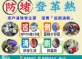 嘉縣衛生局籲豪雨後落實「巡倒清刷」防堵登革熱、屈公病