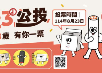 全國性公民投票案第21案 高雄市投票權人2,358,696人